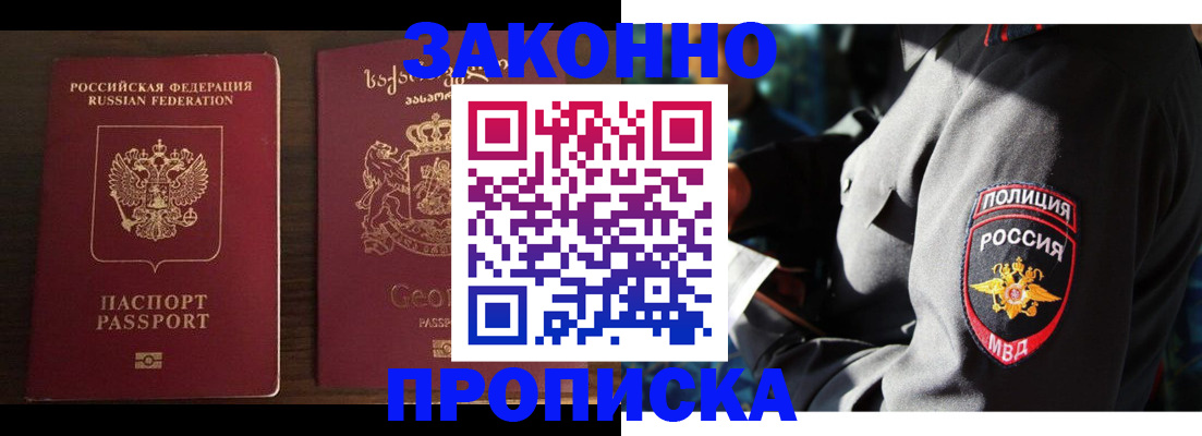 временная регистрация гарантия в Унече