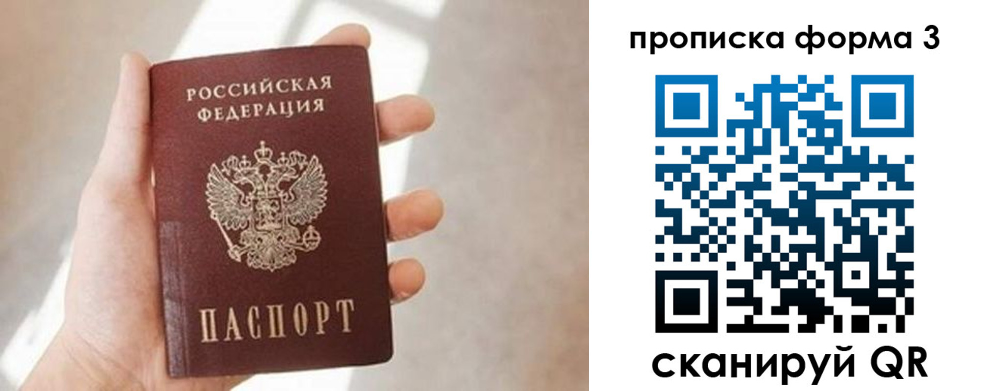 временная регистрация для всех в Унече