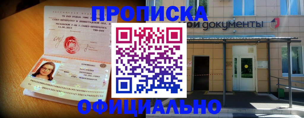 прописка для военкомата в Унече