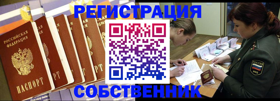 прописка в Унече
