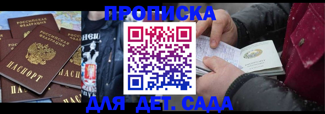 временная регистрация купить в Унече