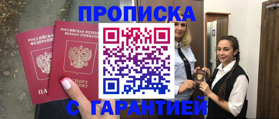 временная регистрация купить в Унече