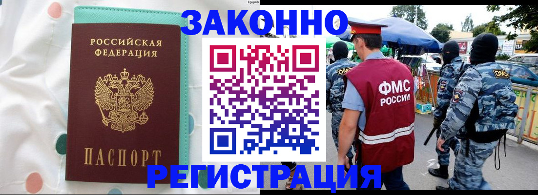 временная регистрация надежно в Унече