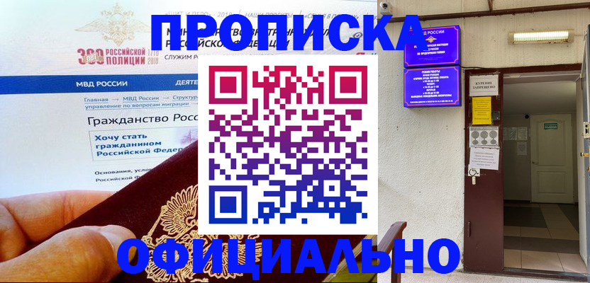 временная регистрация в квартире в Унече