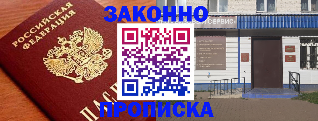 временная регистрация законно в Унече